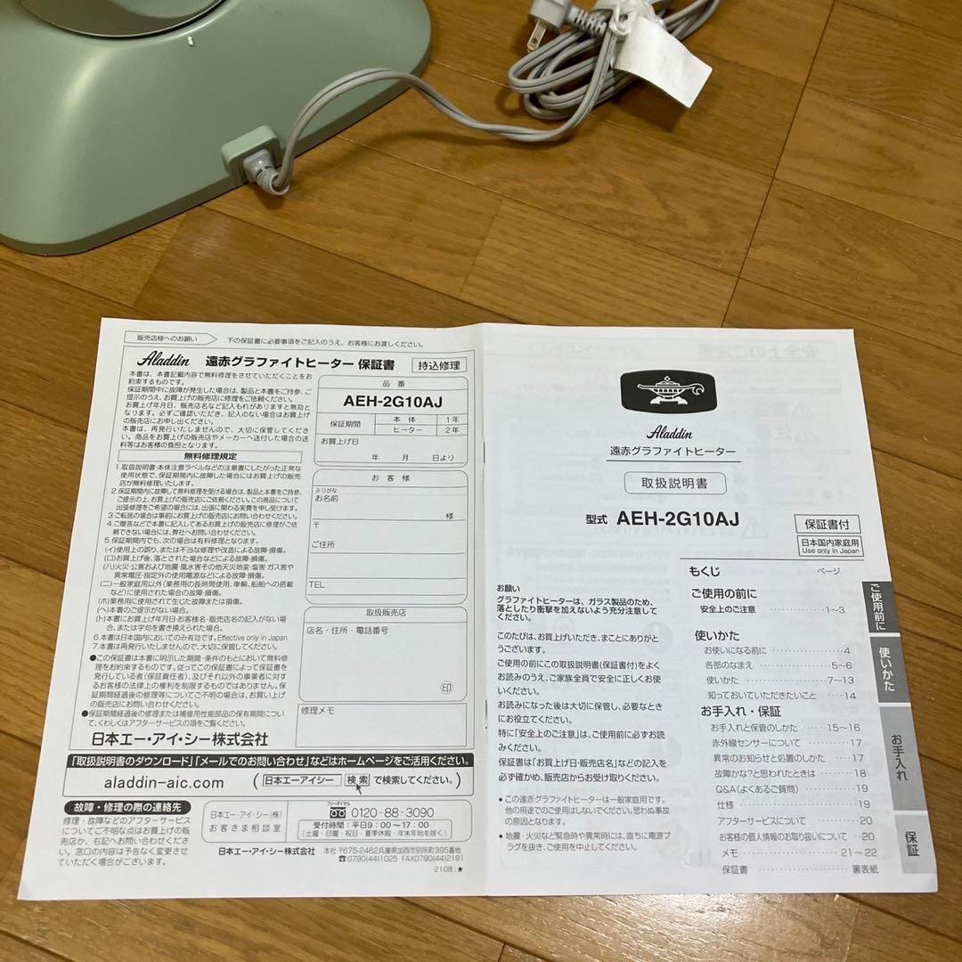 アラジン　遠赤外線グラファイトヒーター　2021年製　AEH-2G10AJ