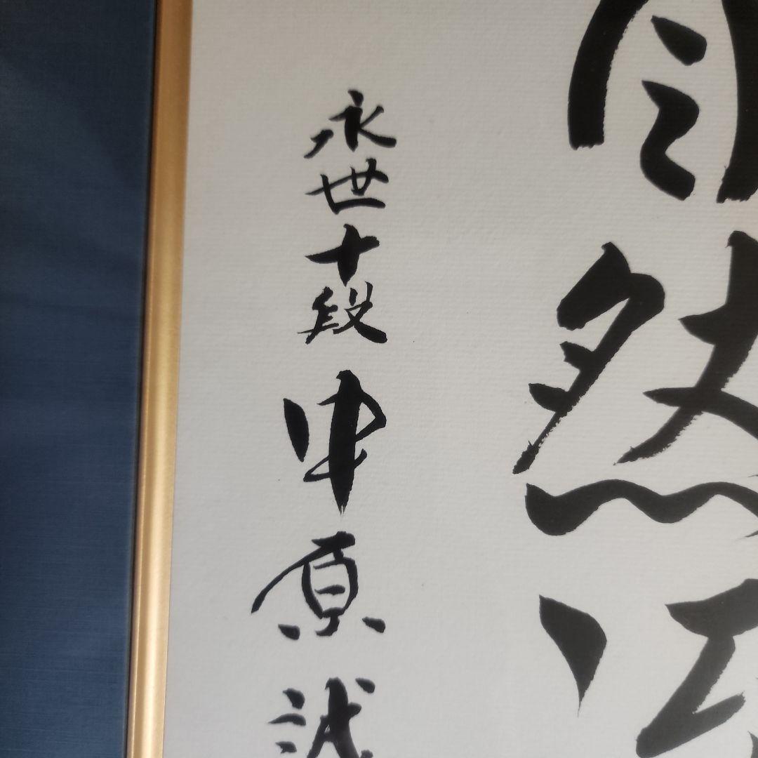 サイン色紙　中原先生　☆希少☆