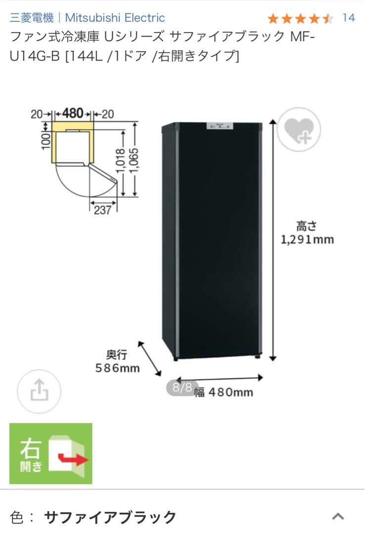 冷凍庫　MITSUBISHI ブラック