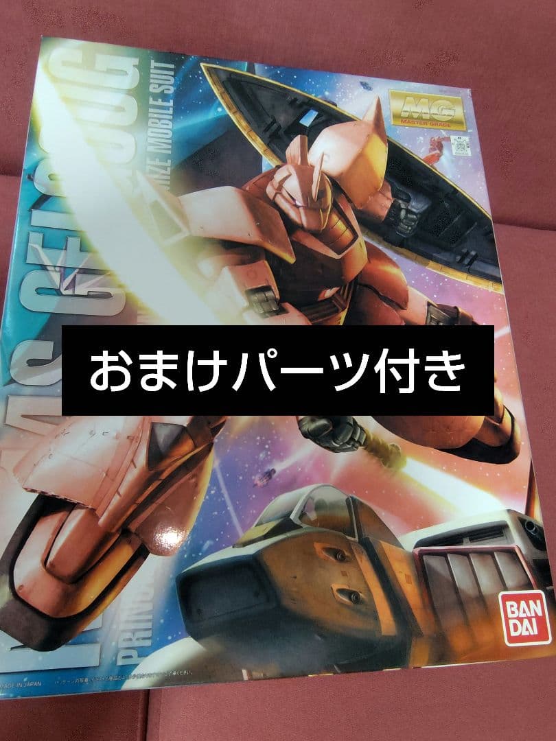【おまけ付き】MG シャア専用ゲルググ Ver2.0 未組立