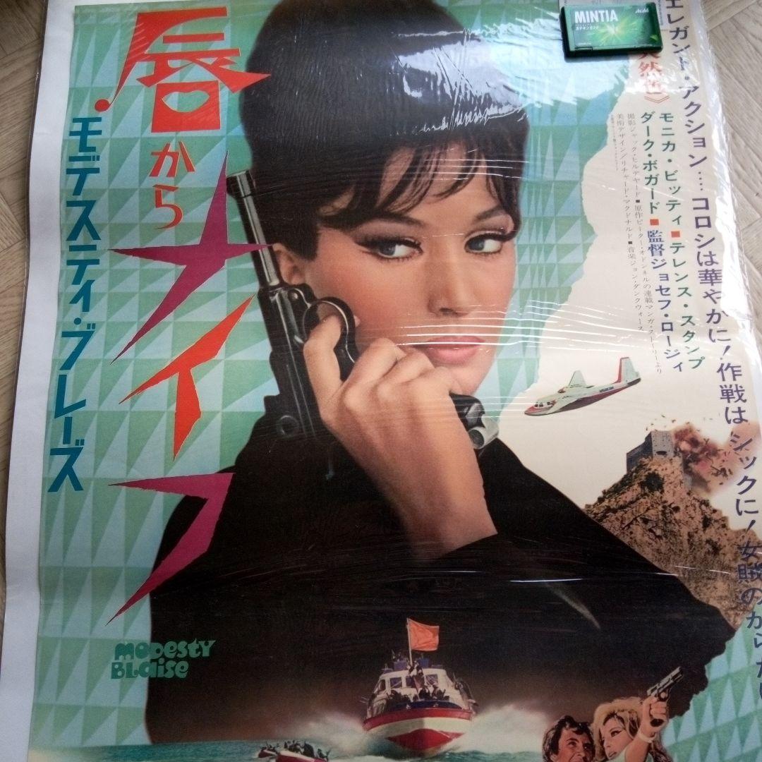 ゲリラ・セール/モニカ*ビッティ/唇からナイフ初版ポスター