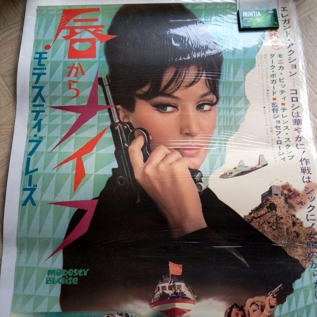 ゲリラ・セール/モニカ*ビッティ/唇からナイフ初版ポスター