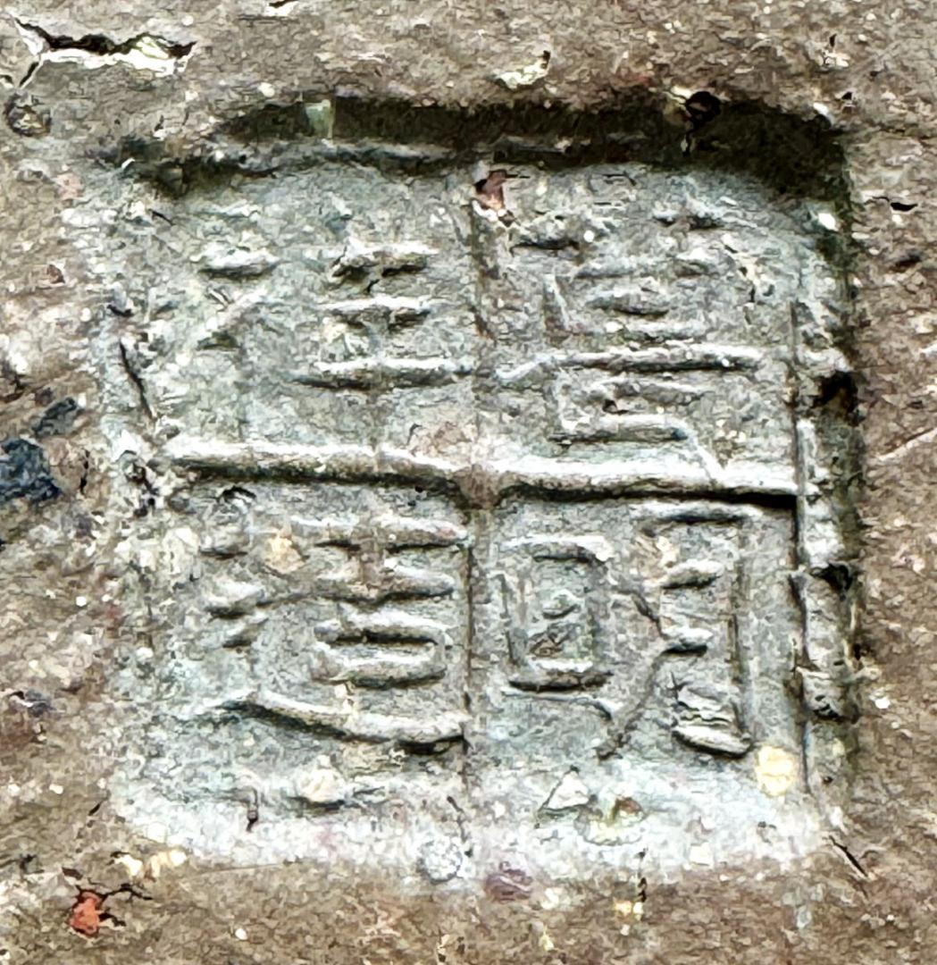 清時代 乾隆・嘉慶年間葛明祥造特注品 海鼠釉黄釉花鳥文火鉢 特大WWTT152