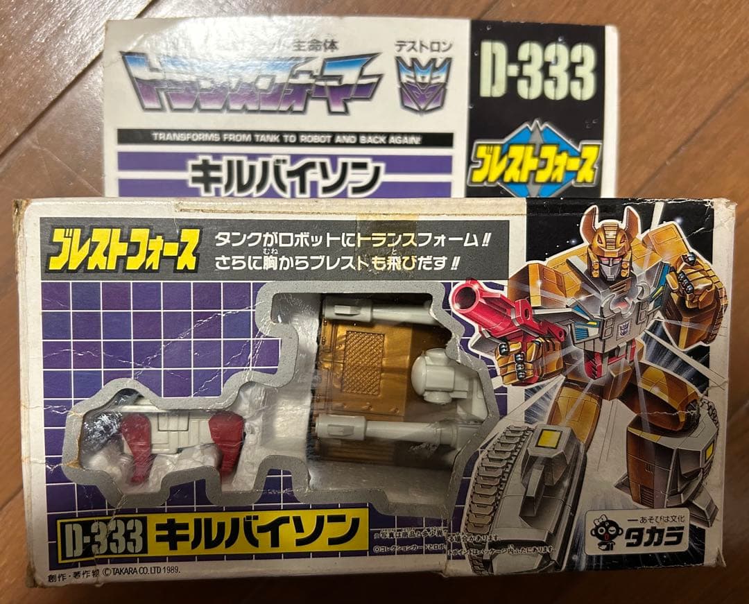 トランスフォーマーV ブレストフォース キルバイソン ライオカイザー 当時