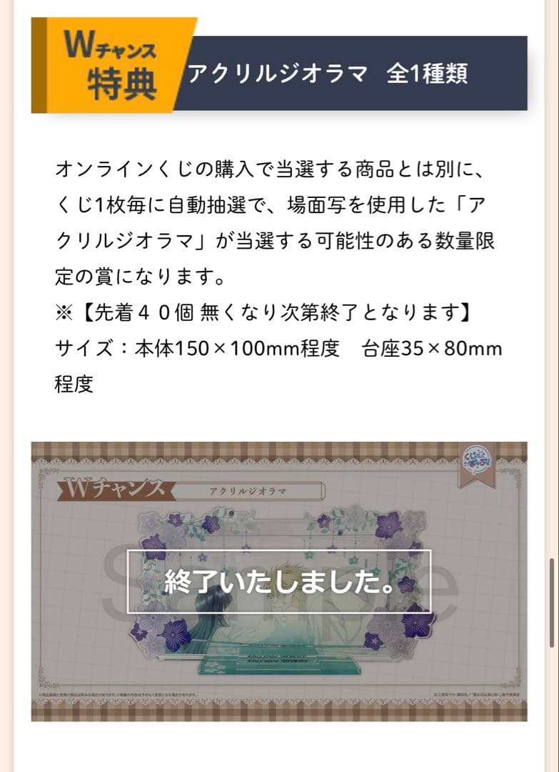 薫る花は凛と咲く くじポップ アクリルジオラマ Wチャンス 和栗薫子 紬凜太郎