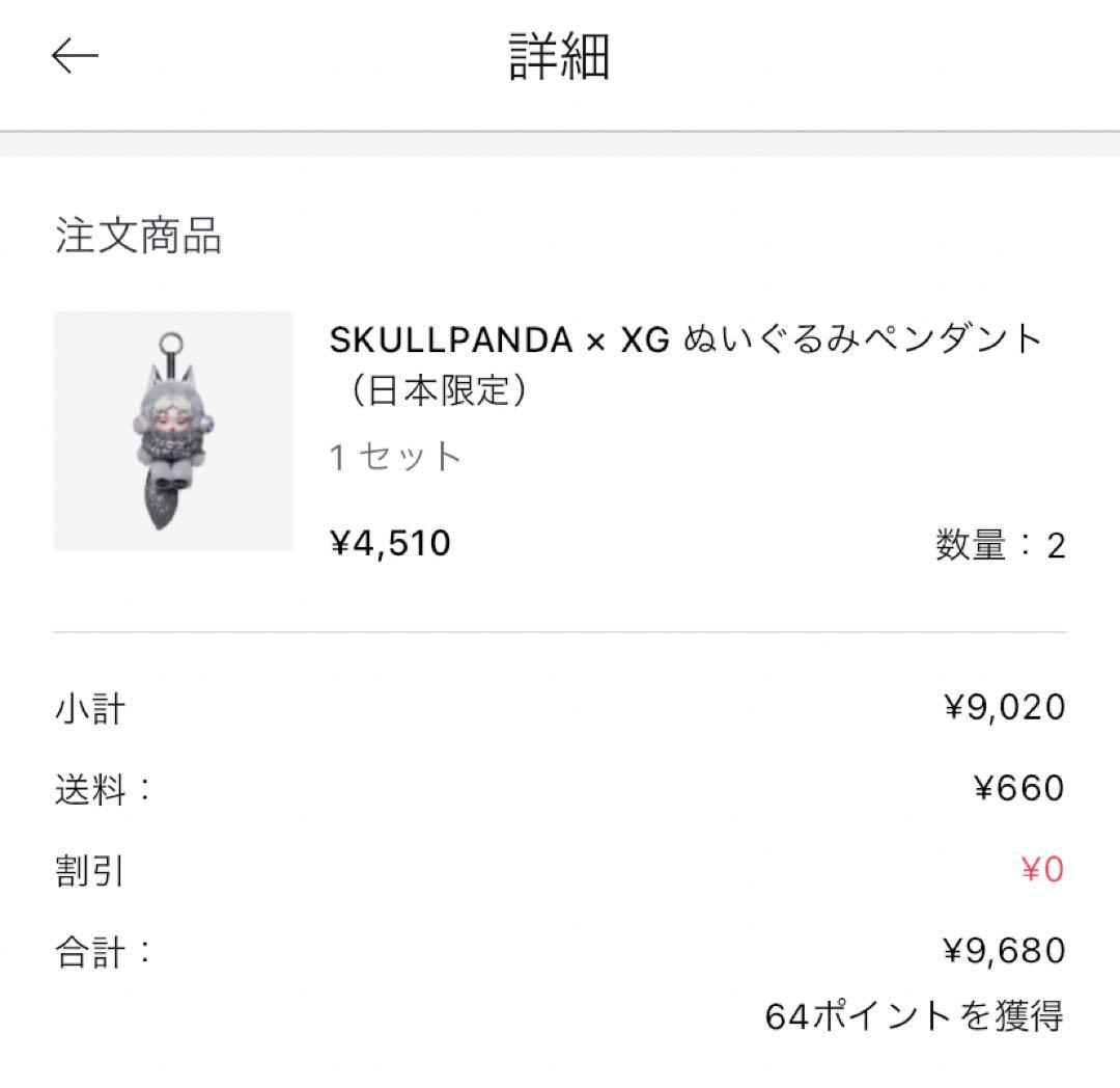 POPMART SKULLPAND スカルパンダ XG 2個