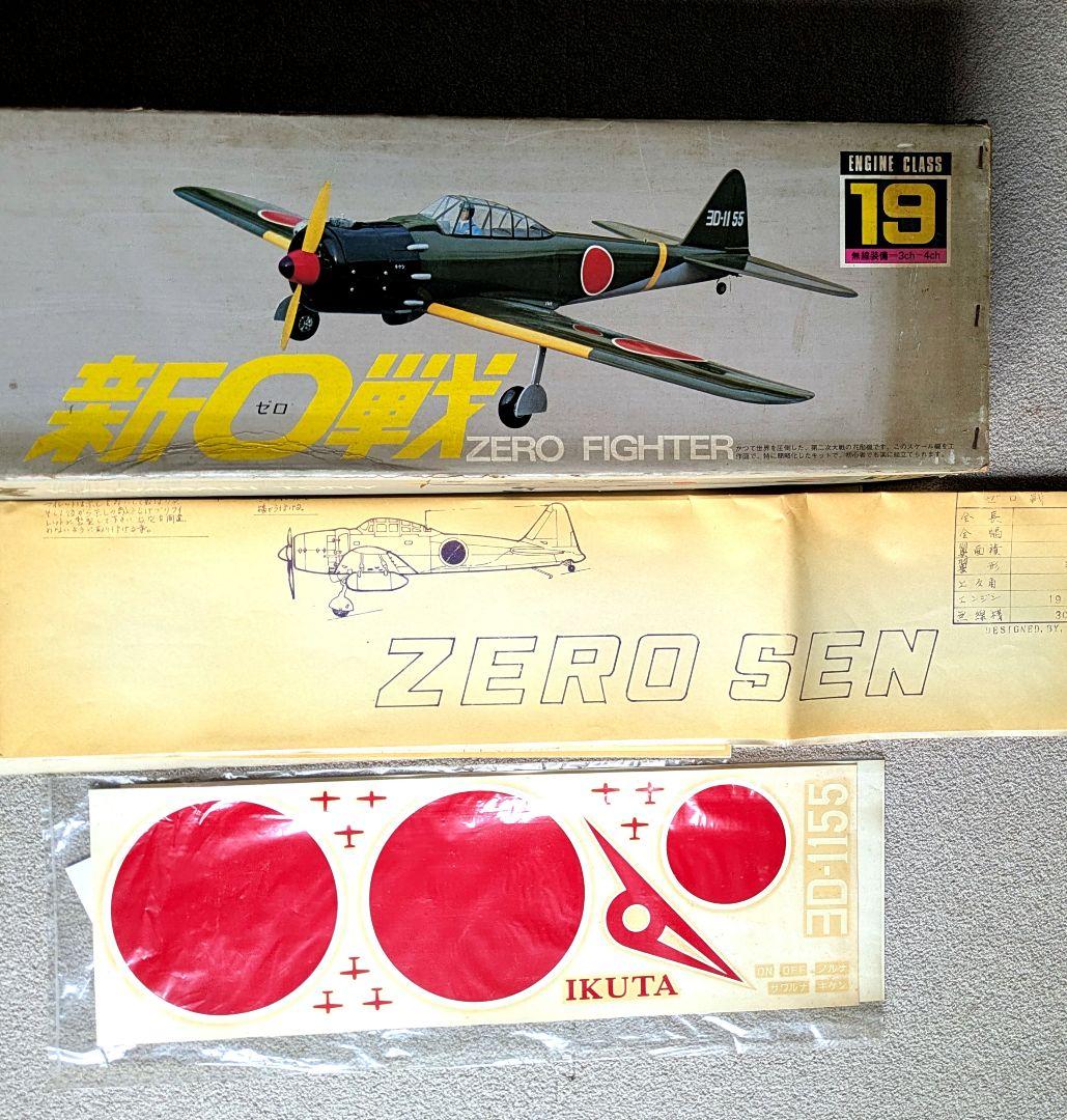 IKUTA 新日戦 ZERO FIGHTER 1/19