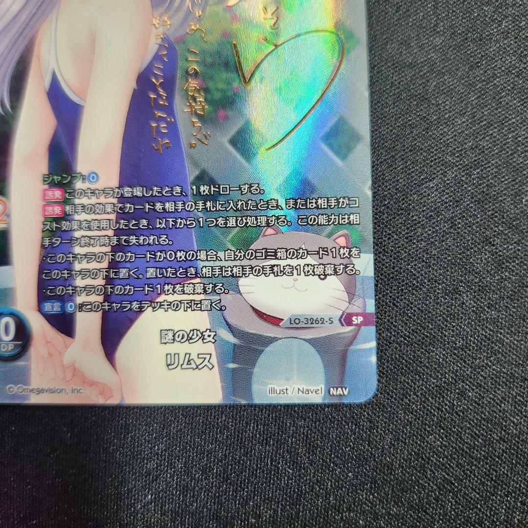 Lycee リセ SP 謎の少女 リムス