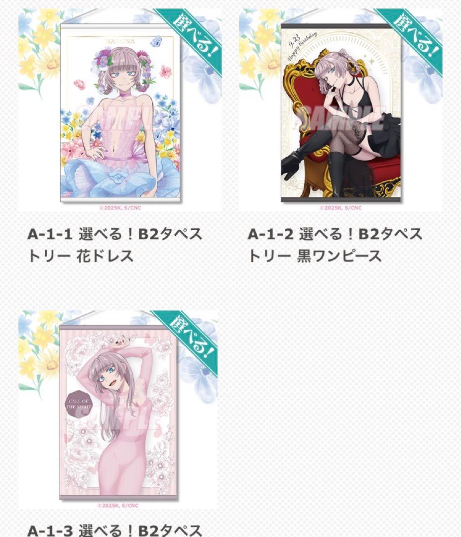 よふかしのうた くじ引き堂 タペストリー 3種セット A賞