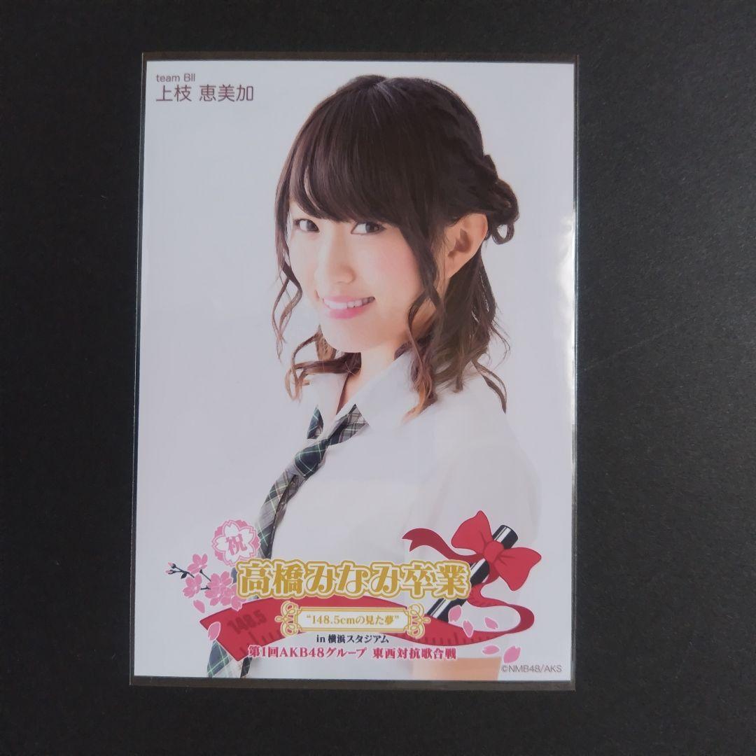 NMB48 上枝恵美加 生写真 グッズセット