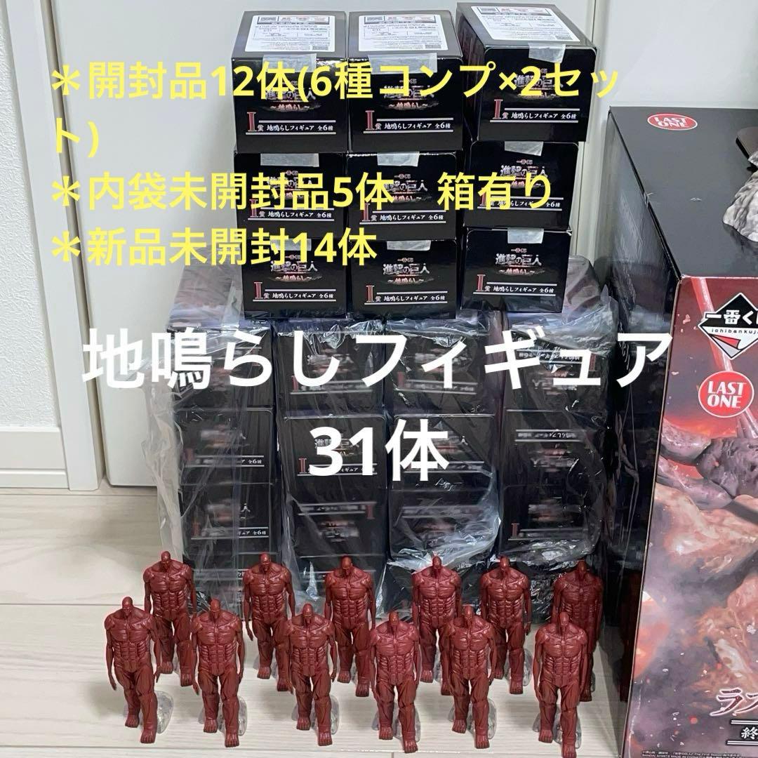 進撃の巨人 終尾 ラストワン A、B賞 地ならし31体 自由を求めて A、B賞