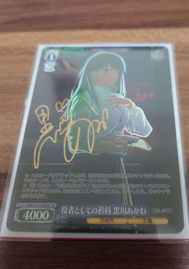 ヴァイスシュヴァルツ 【推しの子】黒川あかね サイン入りセット