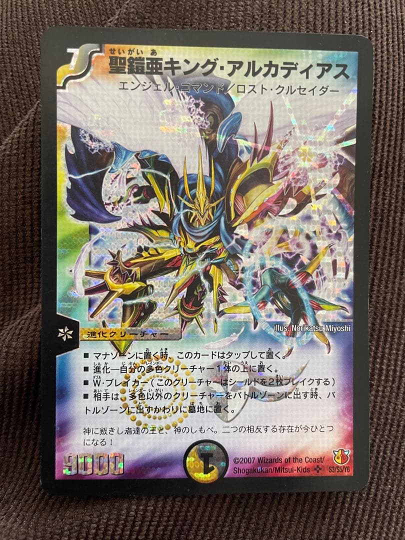 聖霊王キング・アルカディアス シークレット