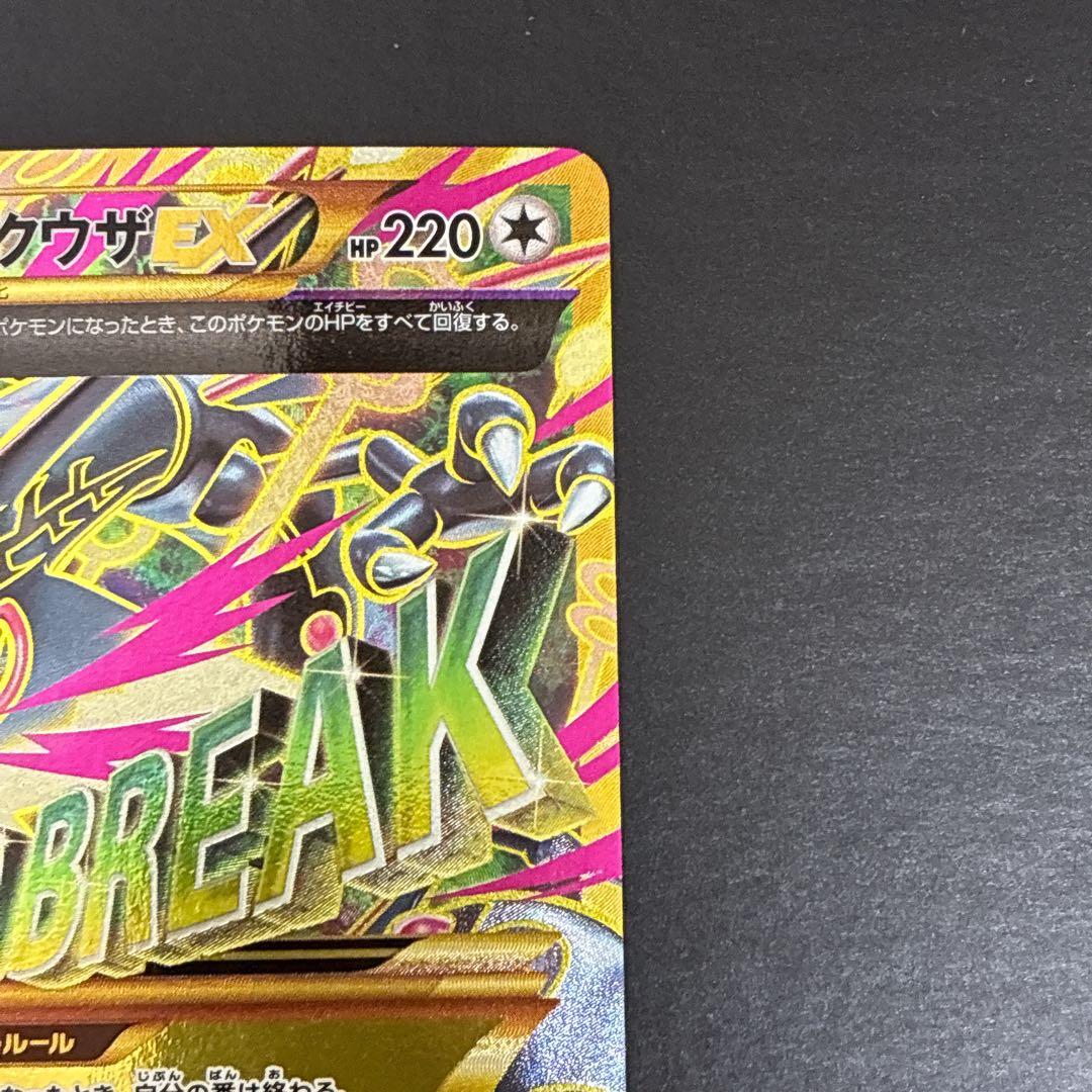 ポケカ　MレックウザEX UR