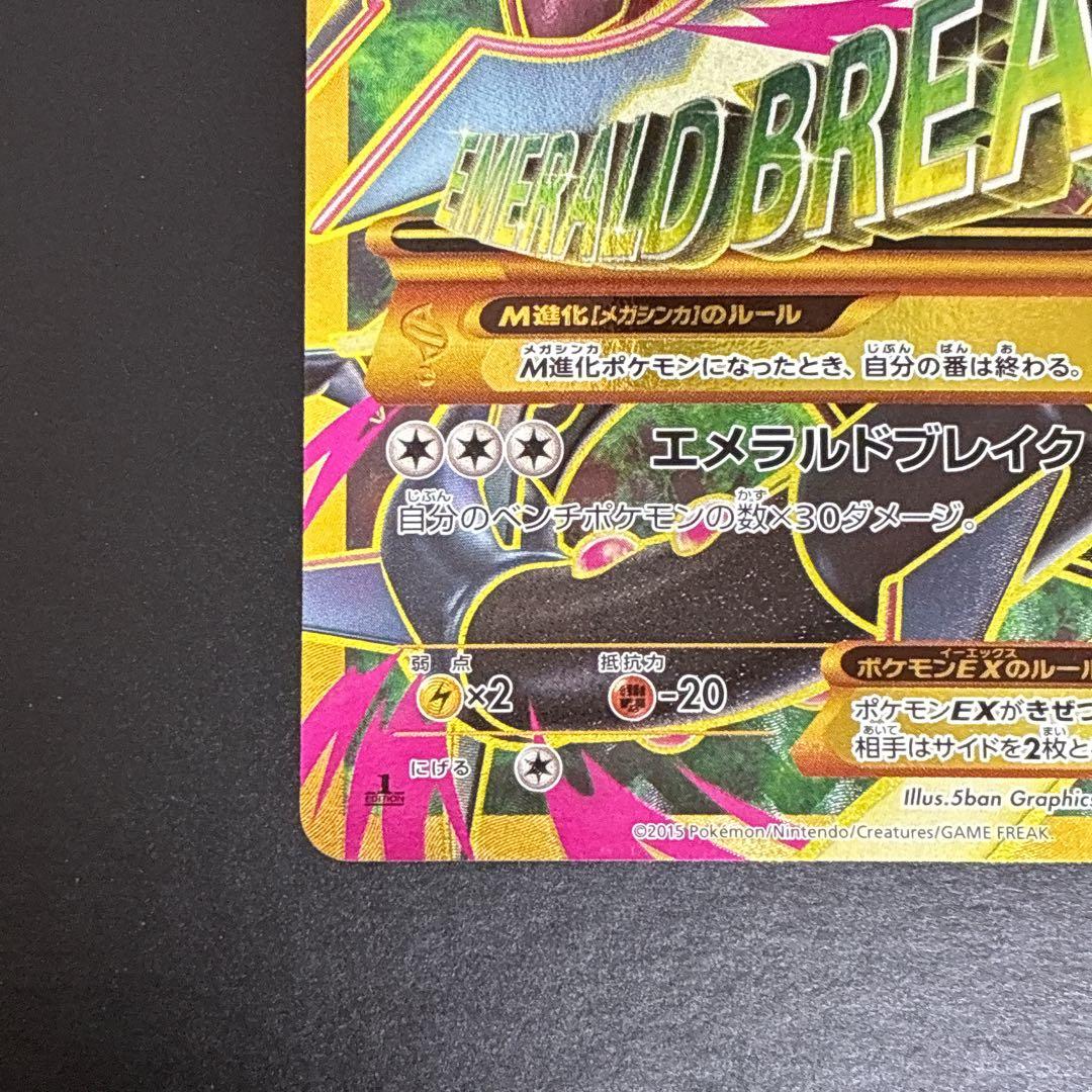 ポケカ　MレックウザEX UR