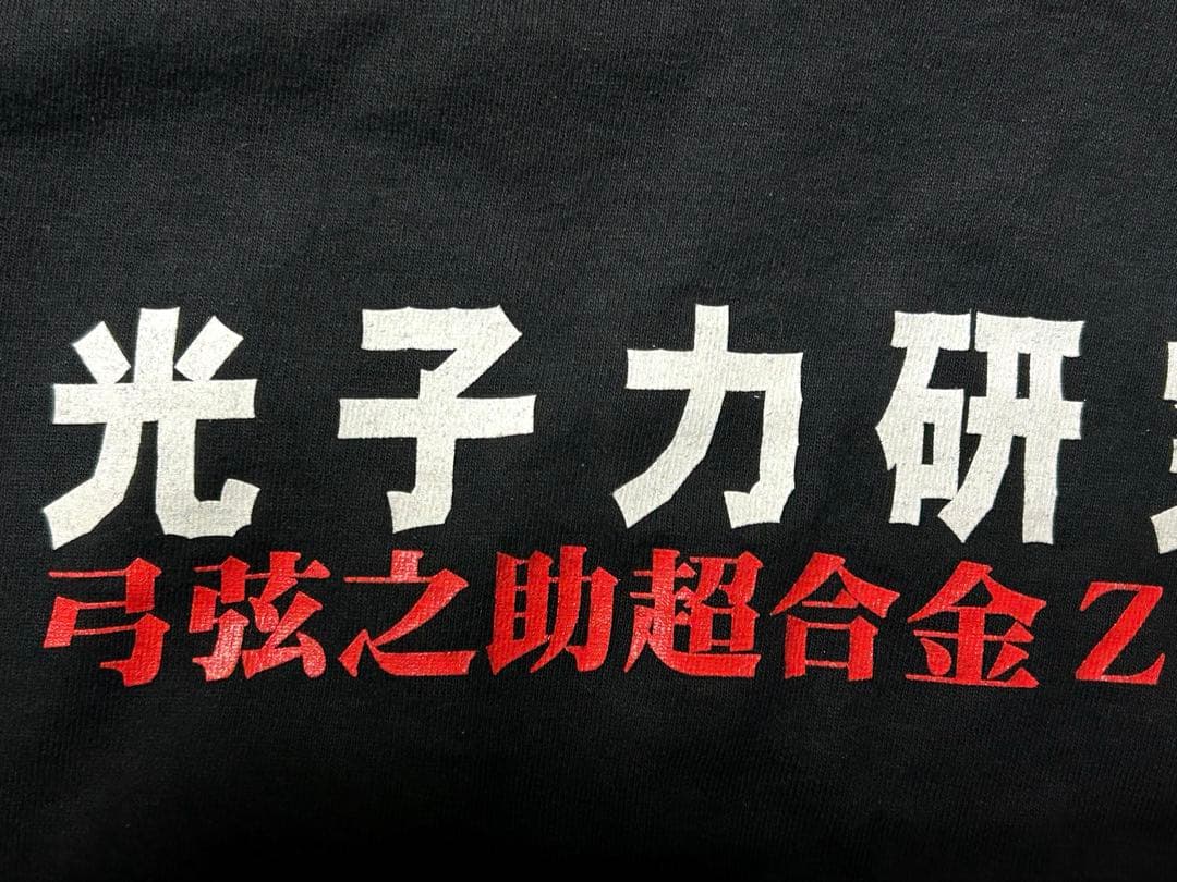 MAZINGER ZマジンガーZ 光子力研究所　シャツ