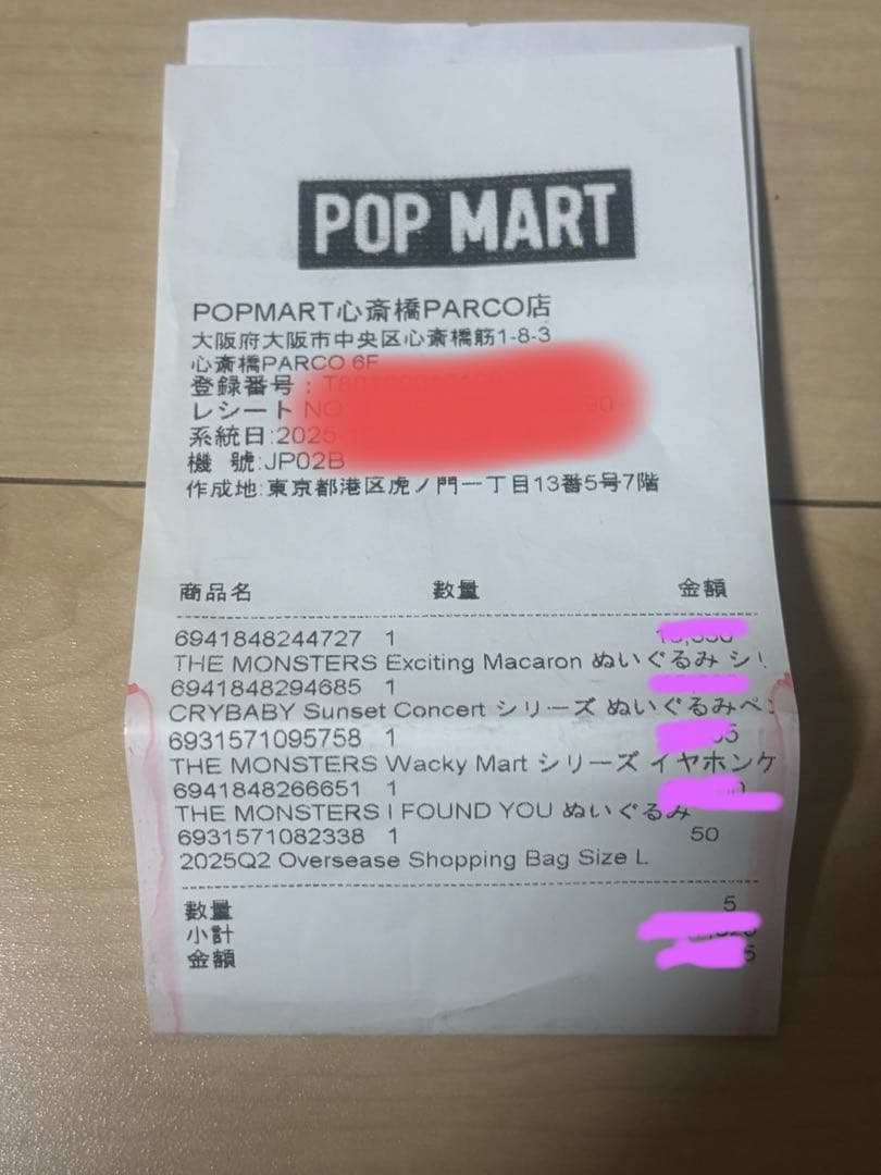 ぬいぐるみ popmart THE MONSTERS I FOUND YOU zimomo