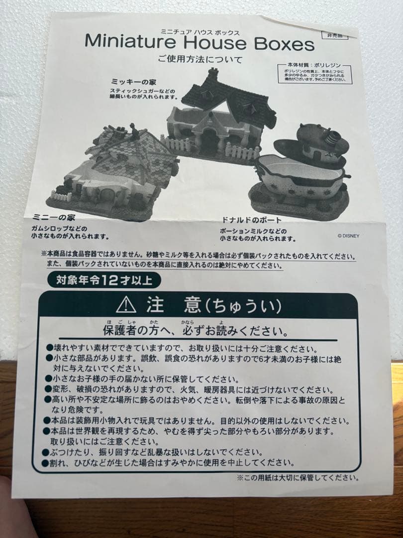 ディズニー　トゥーンタウン　非売品UCC Miniature House Box