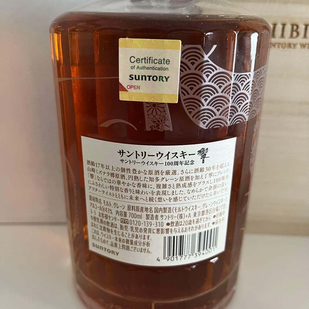 響　100周年　ウイスキー 700ml 【ショッパー付き】