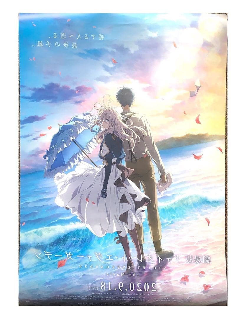 B1 劇場版ヴァイオレットエヴァーガーデン非売品ポスター
