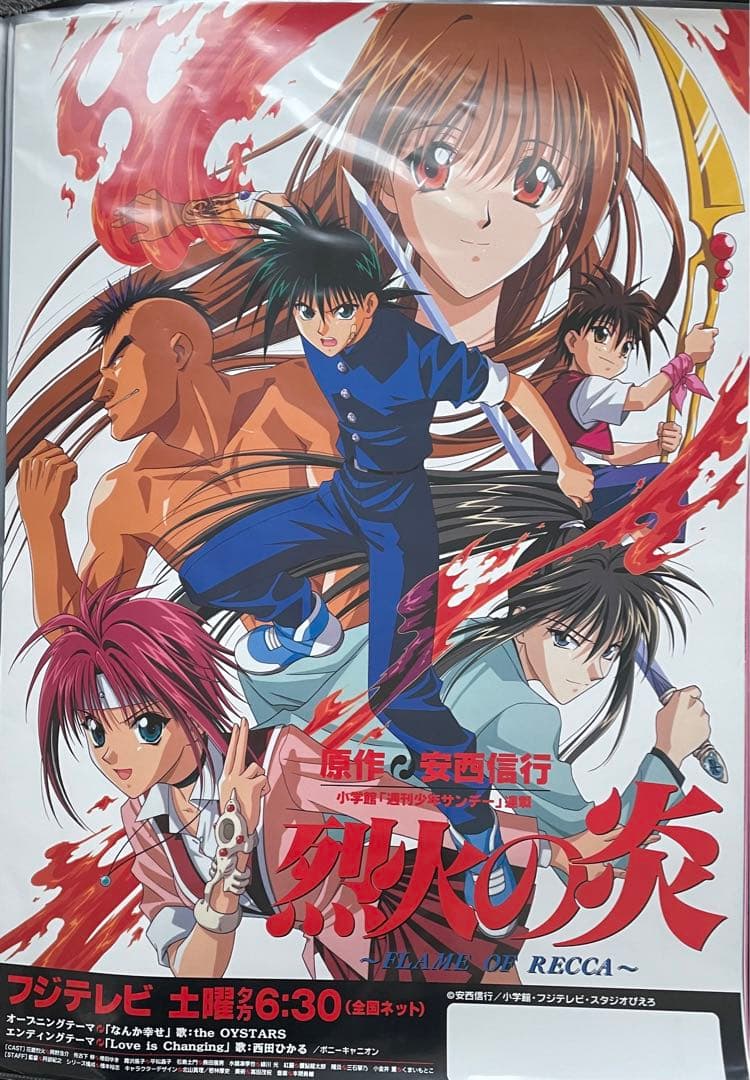 烈火の炎　B2ポスター　セット