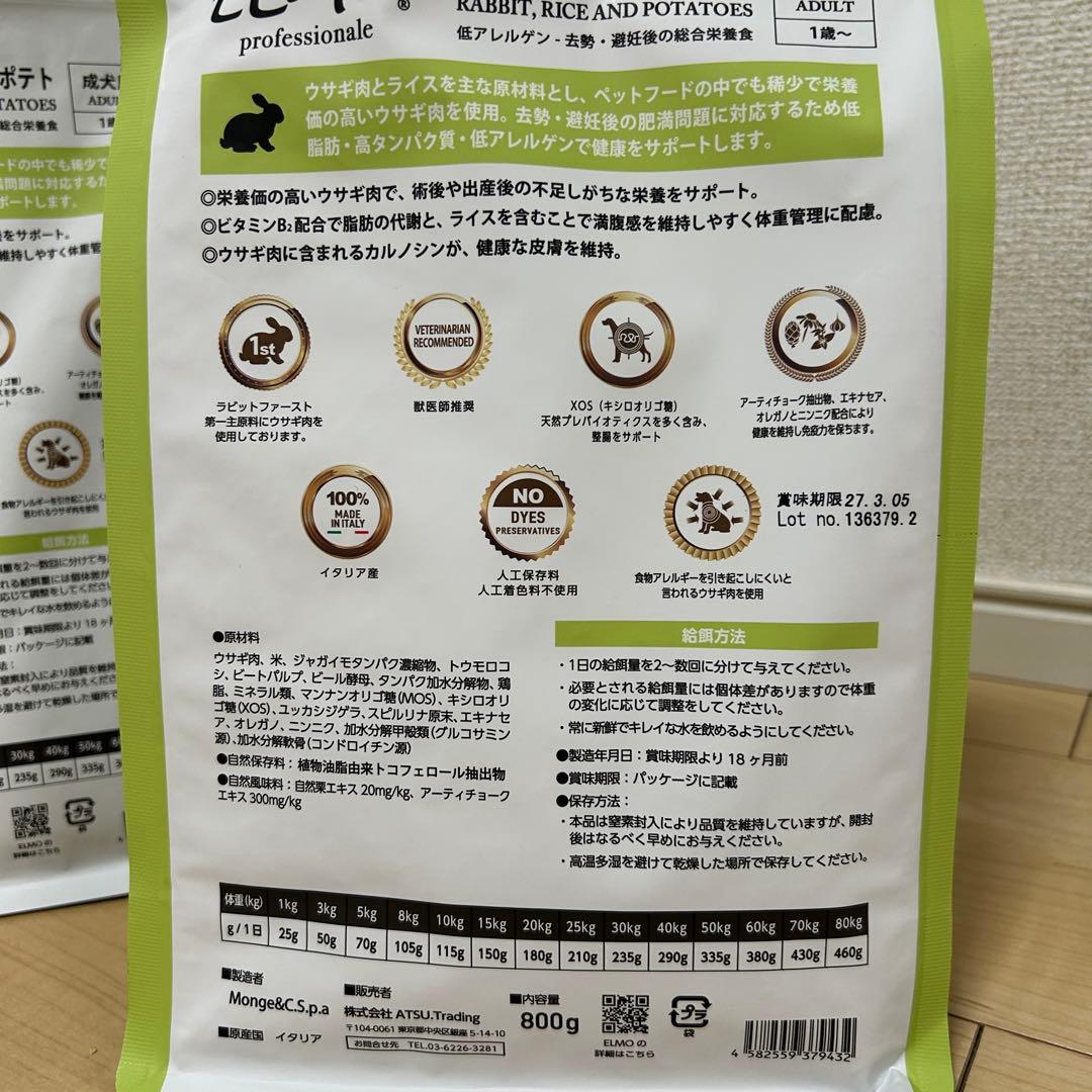 ELMO ウサギ肉ライス&ポテト