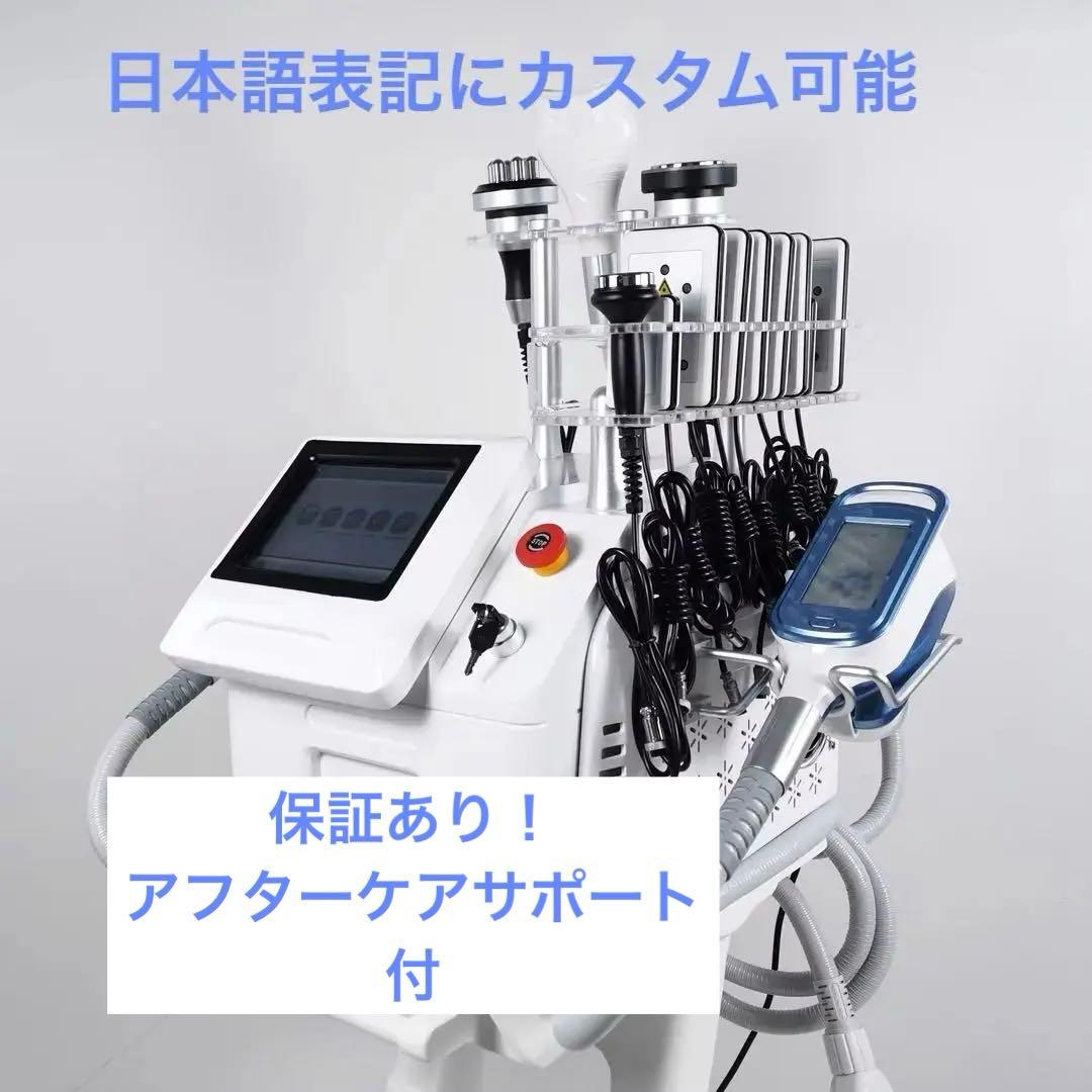 360脂肪冷却マシン/ボディRF/キャビテーション/購入後サポート付き