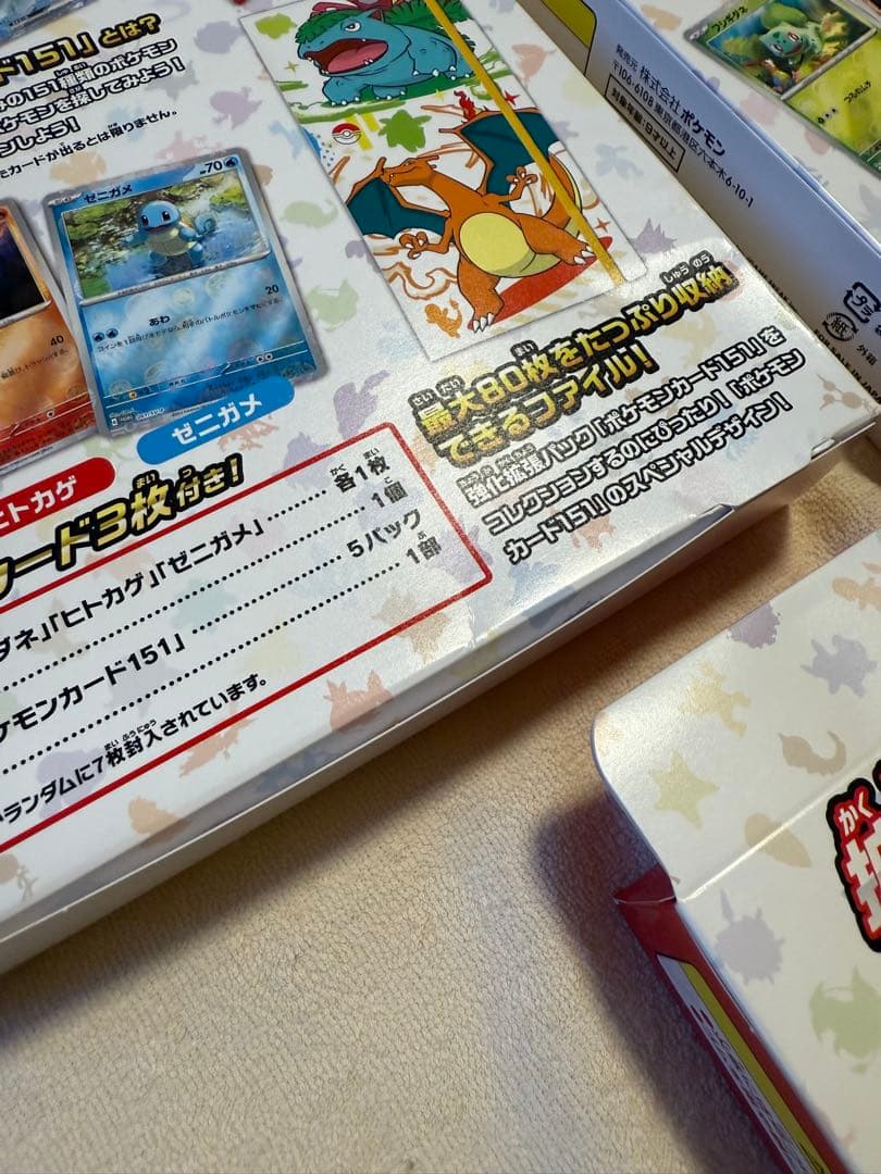 ポケモンカード151 カードファイルセット 3セット
