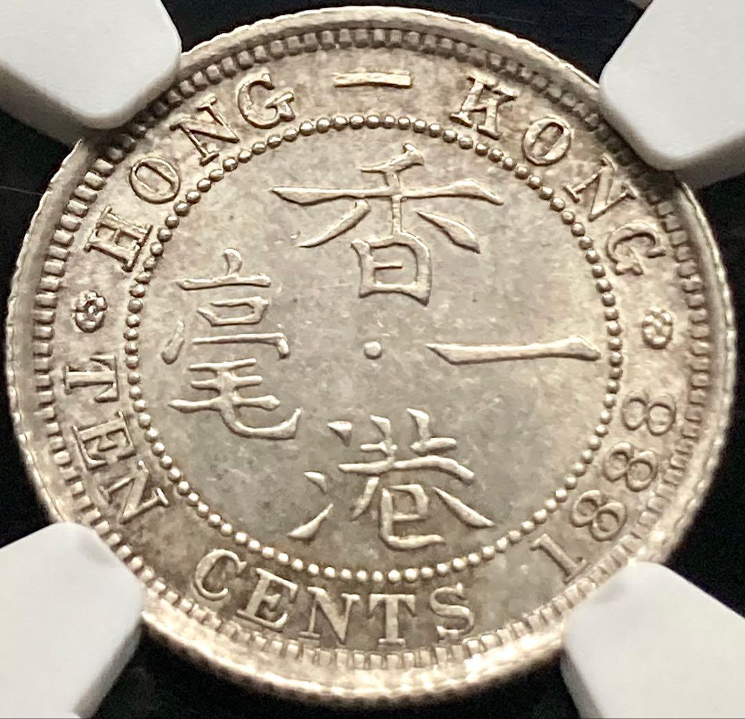 【NGC MS63】1888年 イギリス 香港 ヴィクトリア女王 10セント銀貨