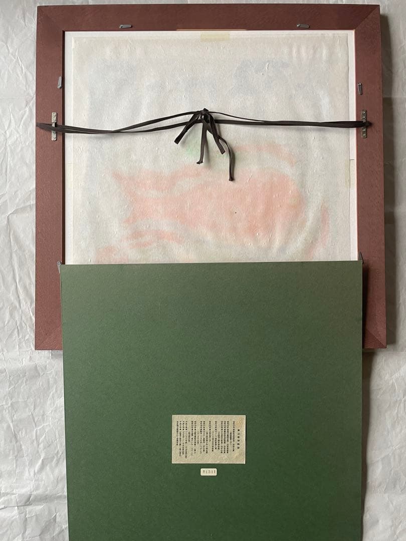 渡辺俊明　夢を喰ふ人生万歳　額装　絵画