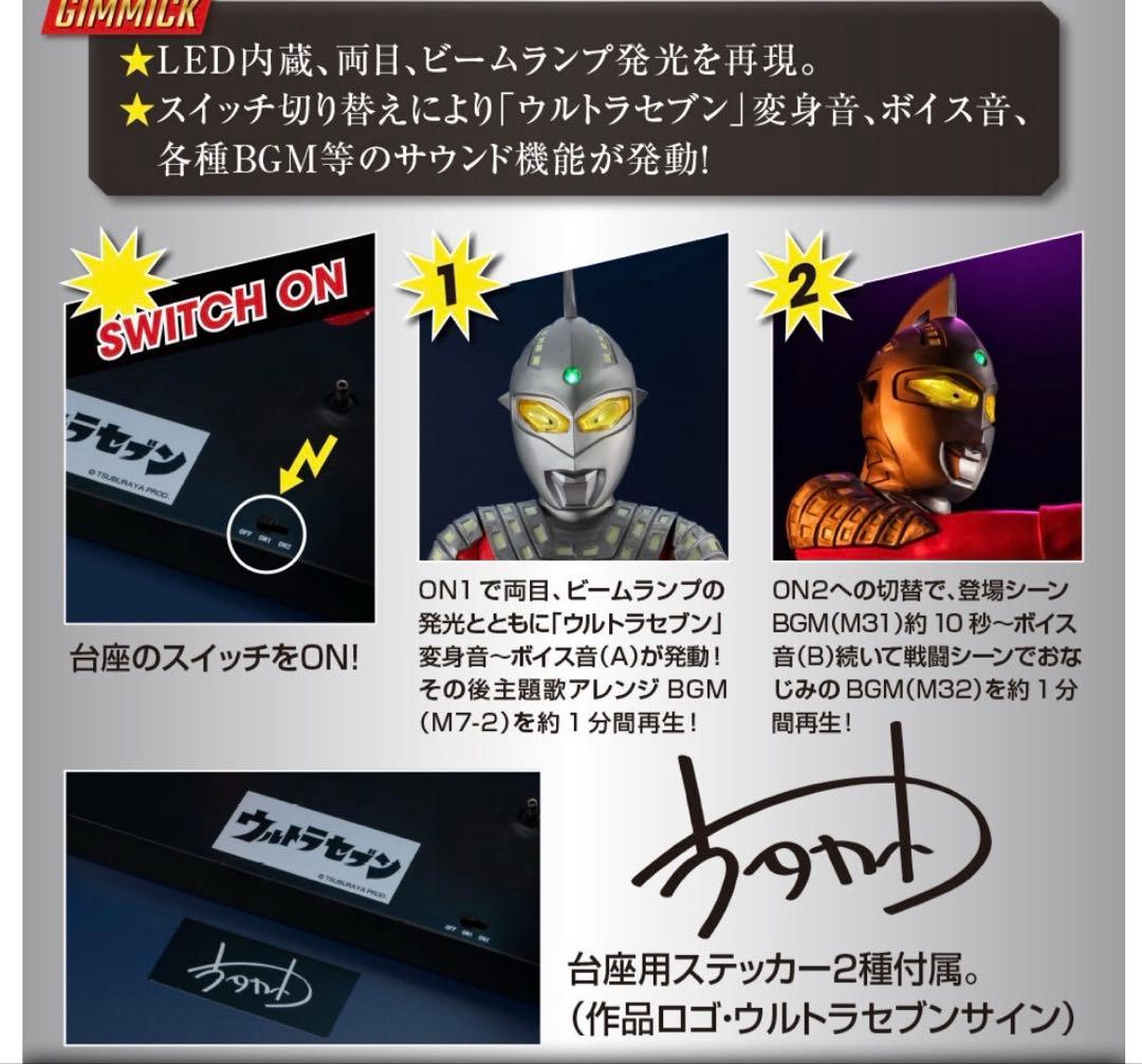 Ultimate Article ウルトラセブン　新品　未開封
