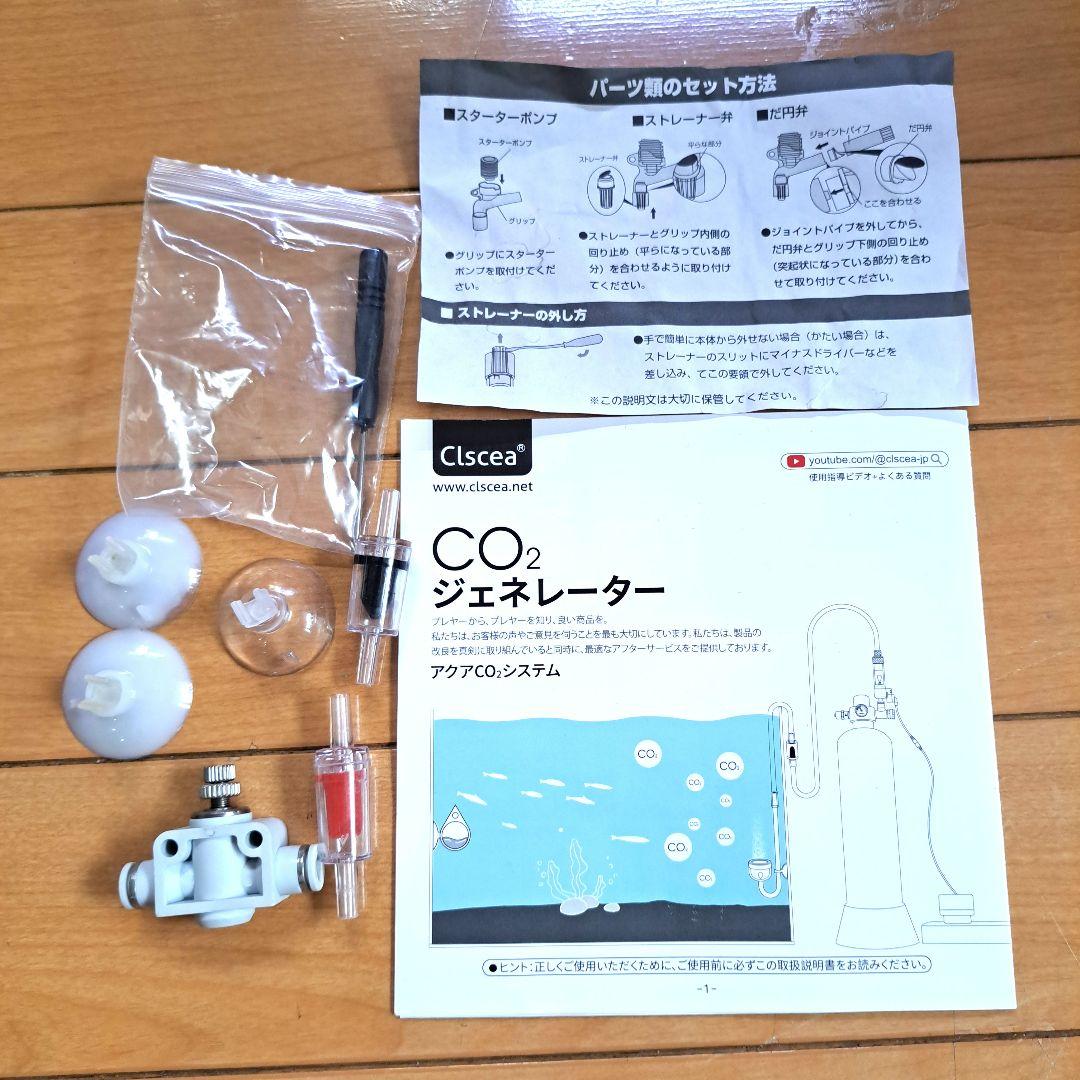 CO2ジェネレーターセット デジタルタイマー付