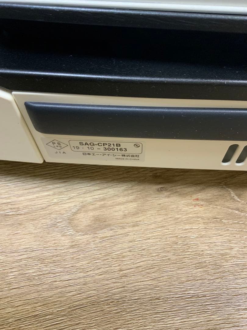 アラジン　グラパン　SAG-CP21B　ホットプレート