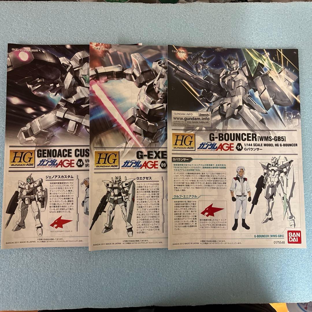 hgガンダムAGE 9点セット