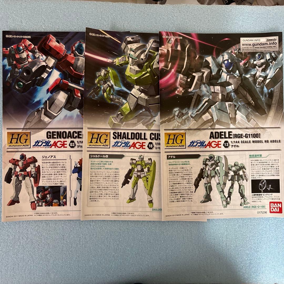 hgガンダムAGE 9点セット