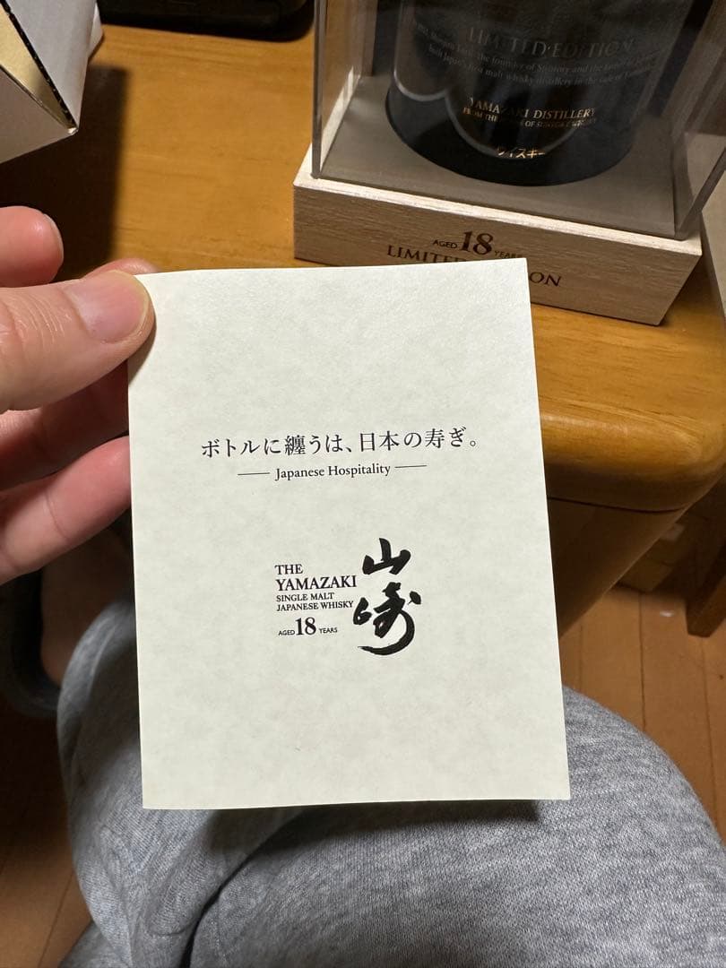【レシート有】サントリー 山崎18年リミテッドエディション
