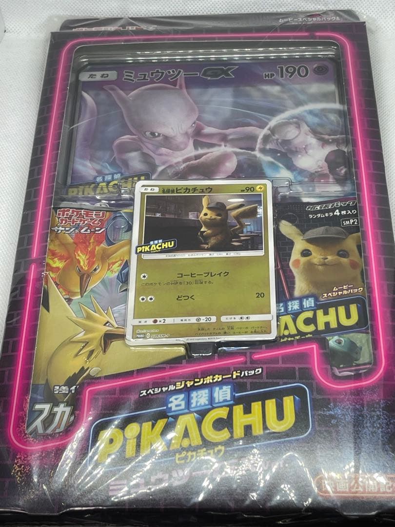 ポケモンカードゲーム 名探偵ピカチュウ ミュウツーGX ver.