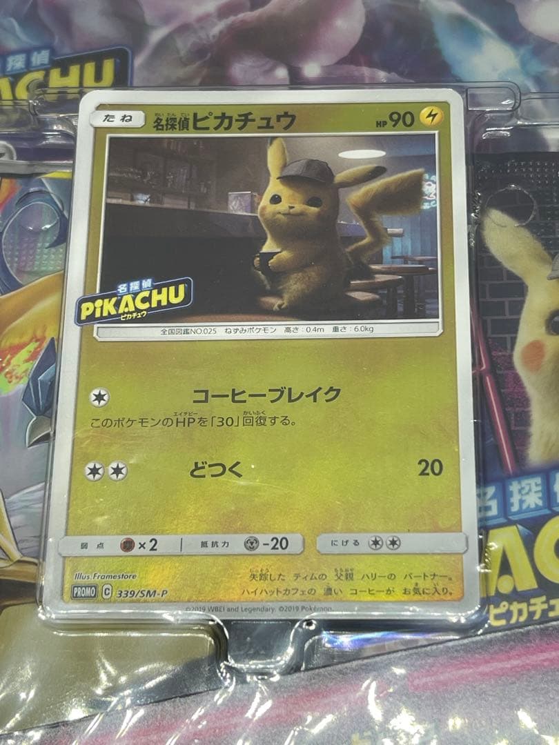 ポケモンカードゲーム 名探偵ピカチュウ ミュウツーGX ver.