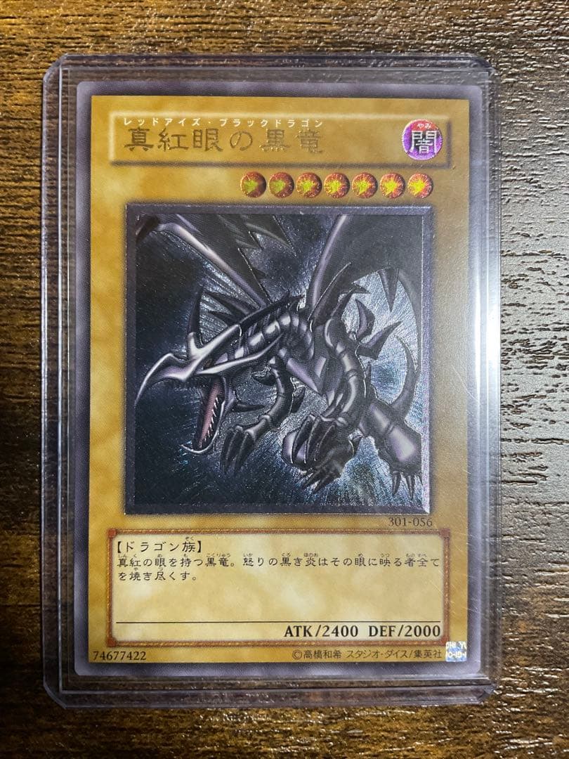 遊戯王 真紅眼の黒竜 レリーフ