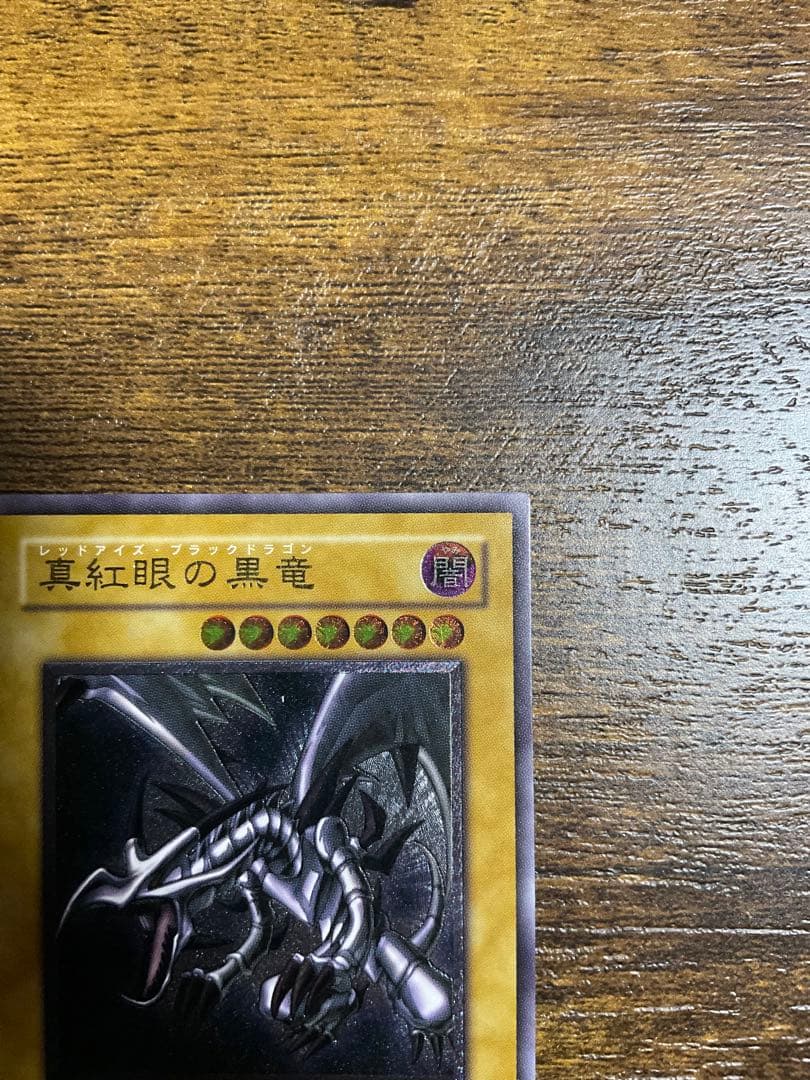 遊戯王 真紅眼の黒竜 レリーフ