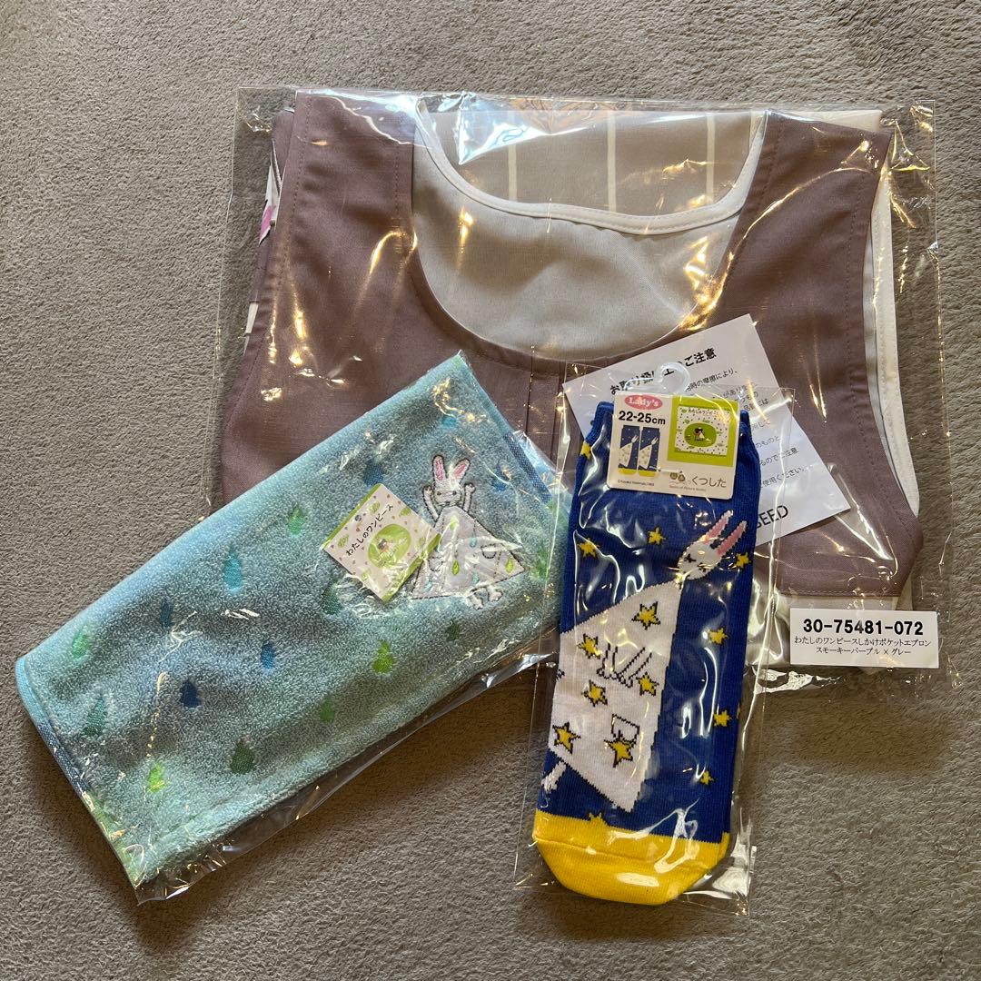 わたしのワンピースのエプロンとうさこちゃんの『夜空』シリーズの靴下とタオルセット