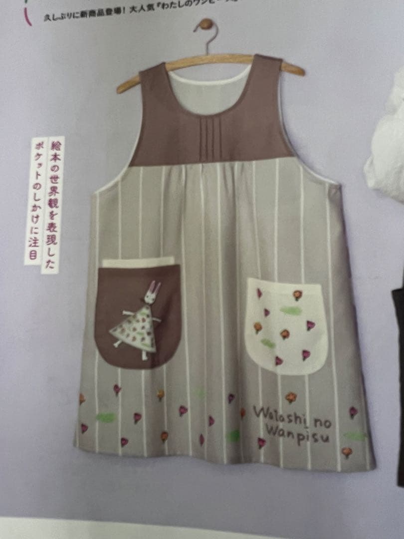 わたしのワンピースのエプロンとうさこちゃんの『夜空』シリーズの靴下とタオルセット