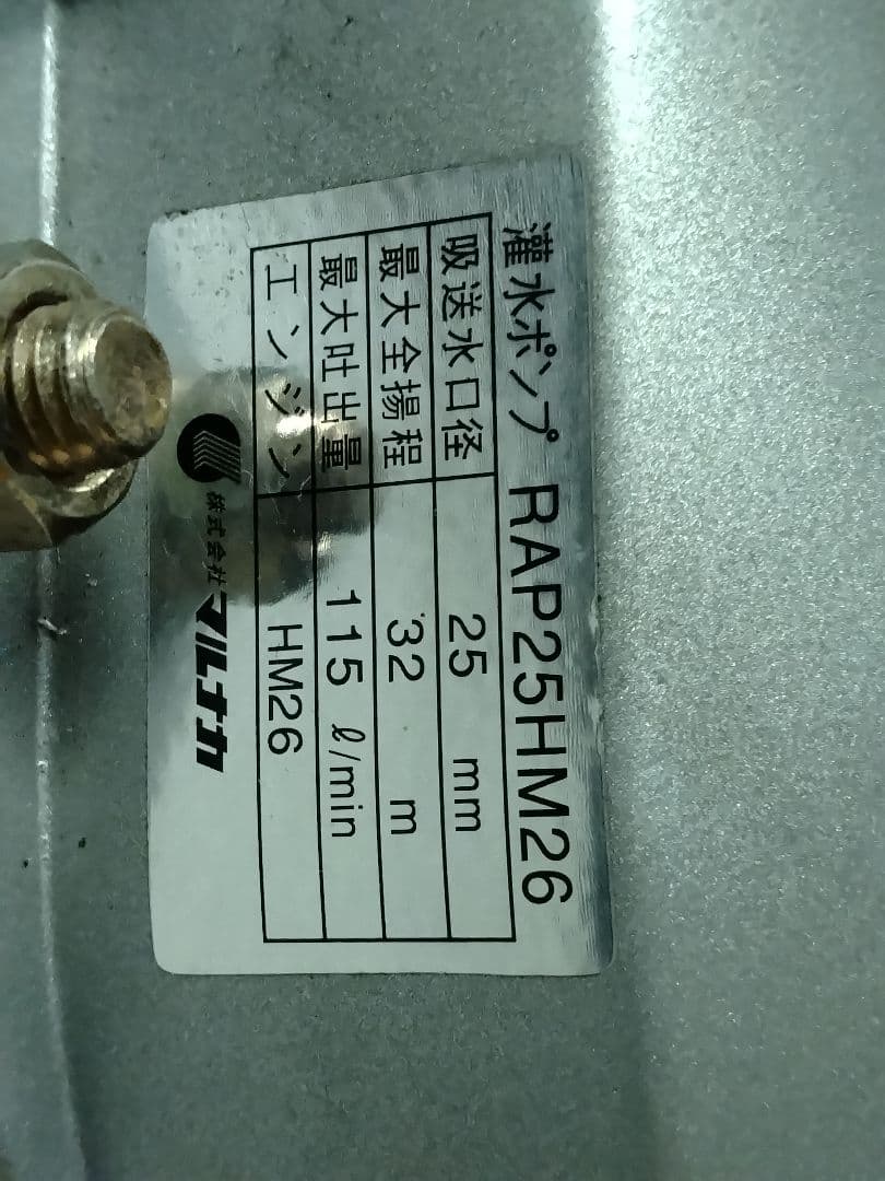 ★エンジンポンプRAP25HM 26