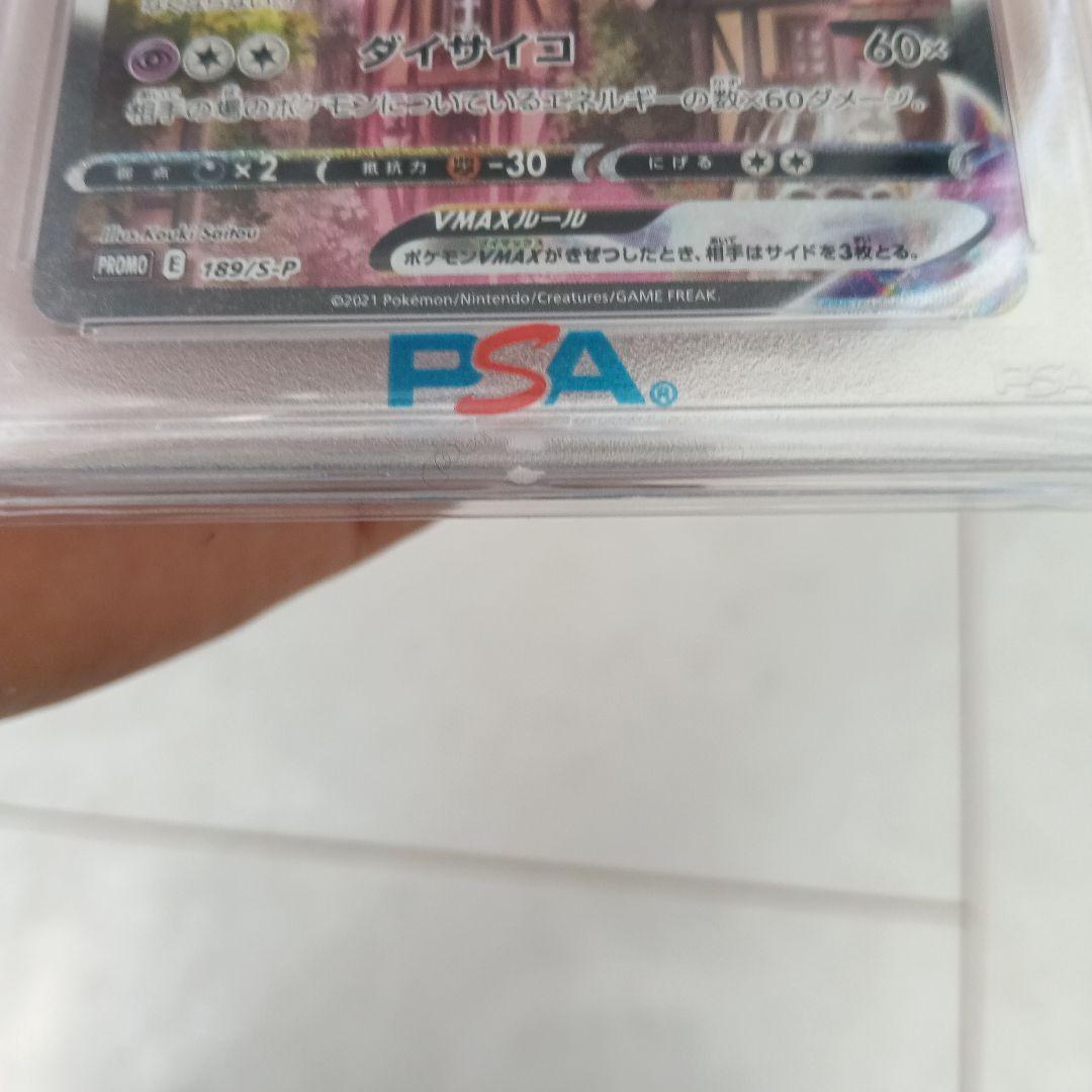 ポケモン カードゲーム　エーフィ　VMAX SA プロモPSA10 ポケカ