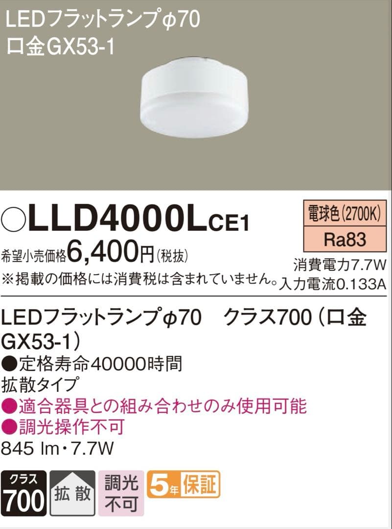 Panasonic LEDランプ LLD4000LCE1GX53-1 10個入り