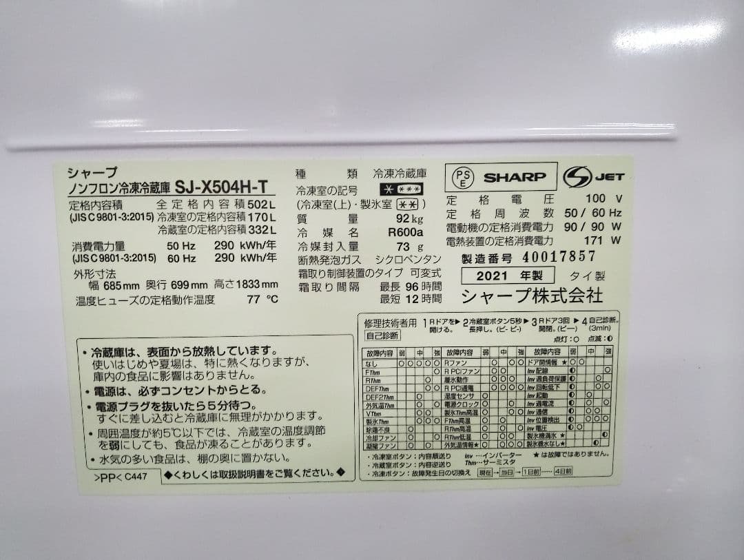 冷蔵庫 全国配送設置無料 2021年 SJ-X504H-T プラズマクラスター