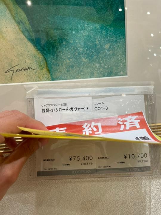 【期間限定】大塚家具のアート