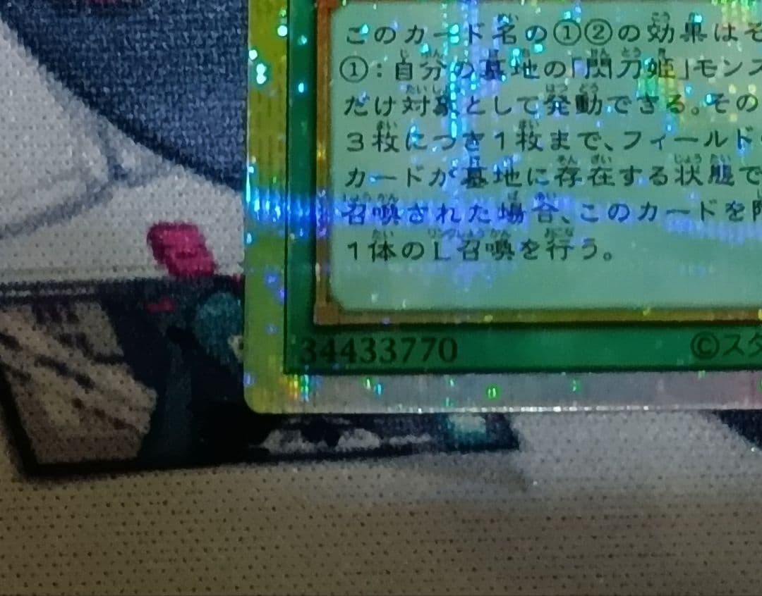 DUADJP069/34433770 遊戯王 閃刀亜式 レムニスゲート プリズマ