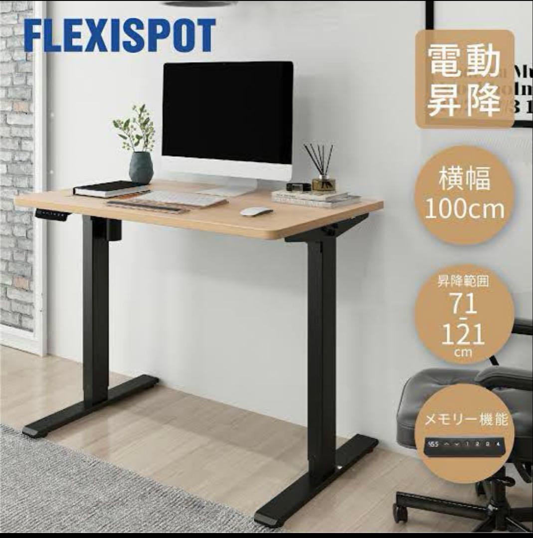 FlexiSpot 電動昇降式デスク　EF1
