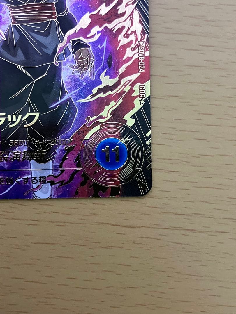 SDV8-024 ゴクウブラック　GDR★パラレル